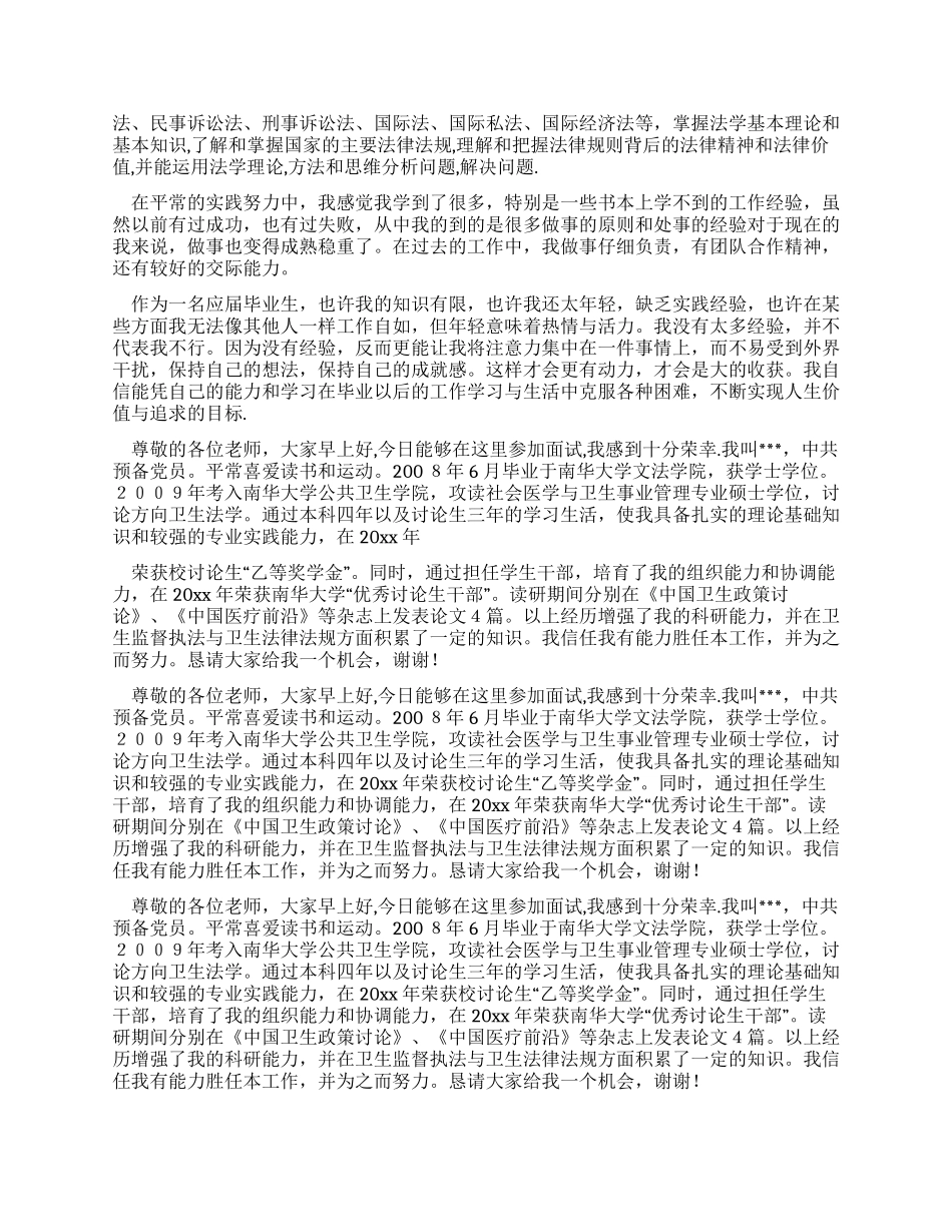 研究生求职面试自我介绍范文汇编2024_第2页