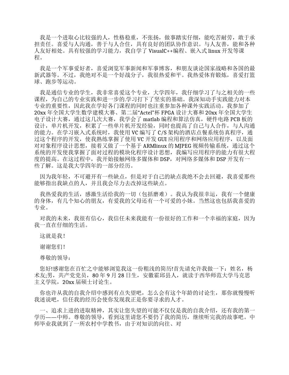 研究生求职面试自我介绍范文汇编2024_第3页