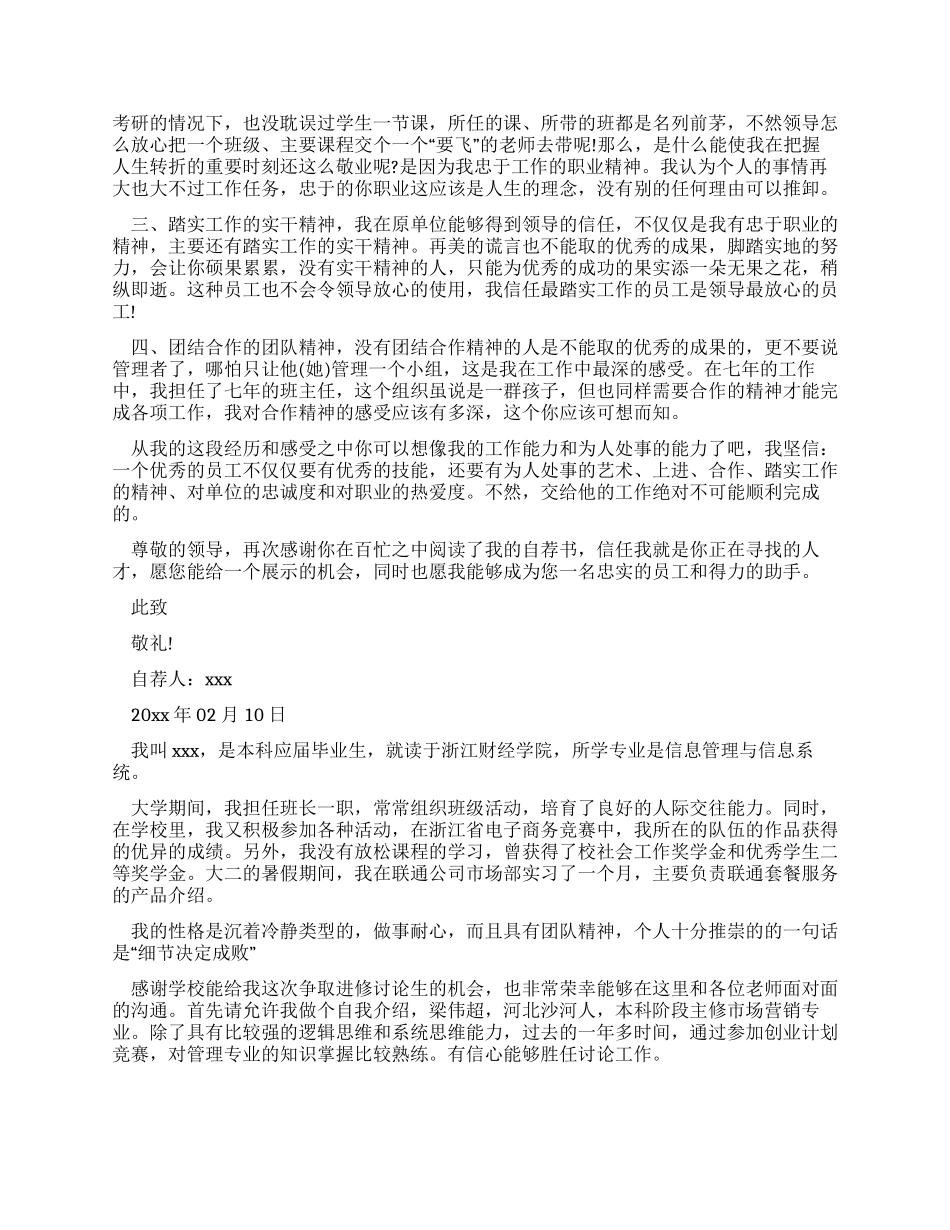 研究生求职面试自我介绍范文锦集_第2页