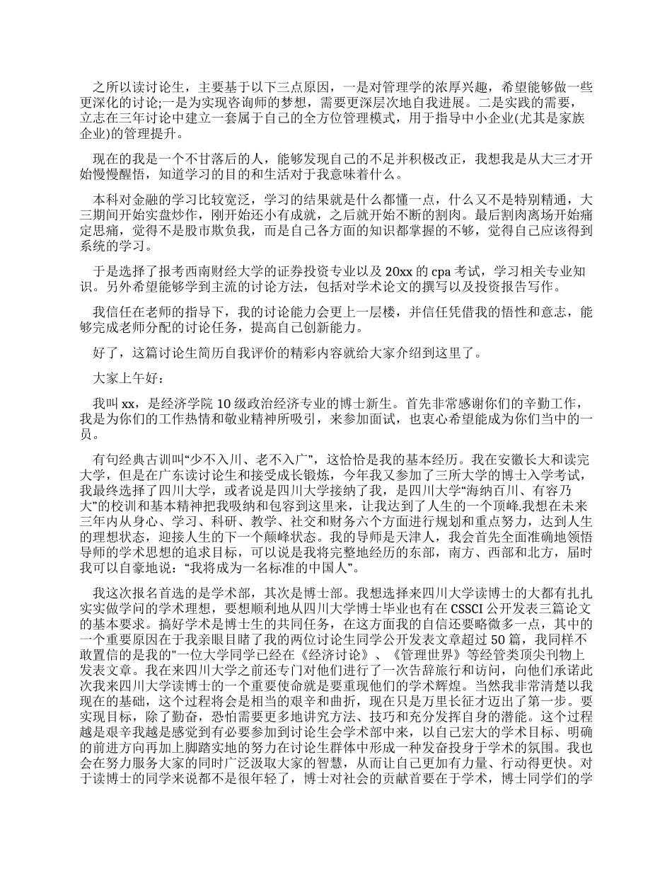 研究生求职面试自我介绍范文锦集_第3页