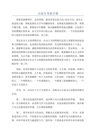 研究生考核手册