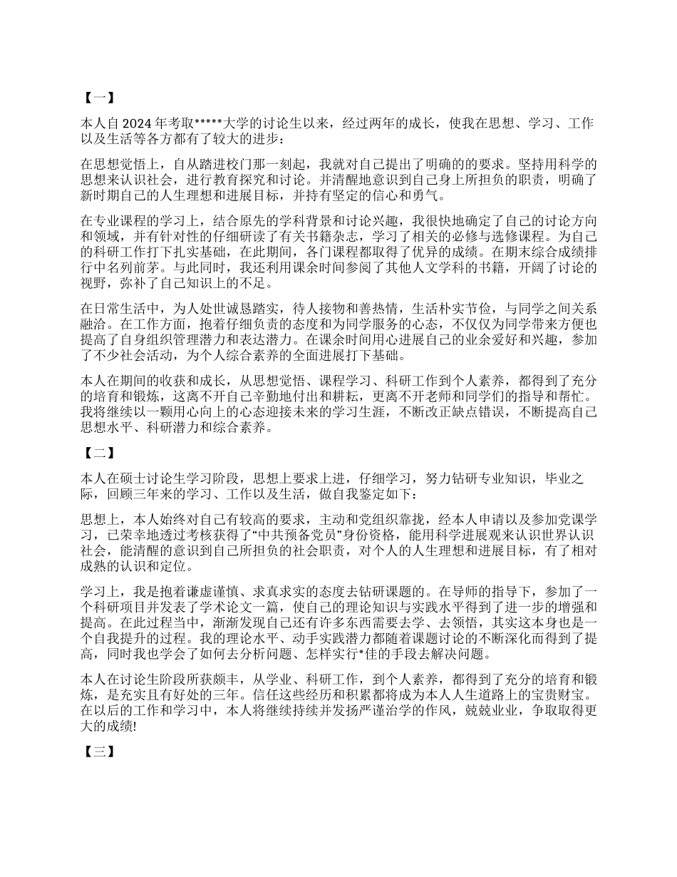 研究生自我鉴定_第1页