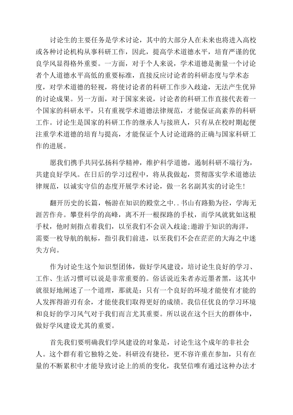 研究生科学道德与学风建设学习心得_第2页