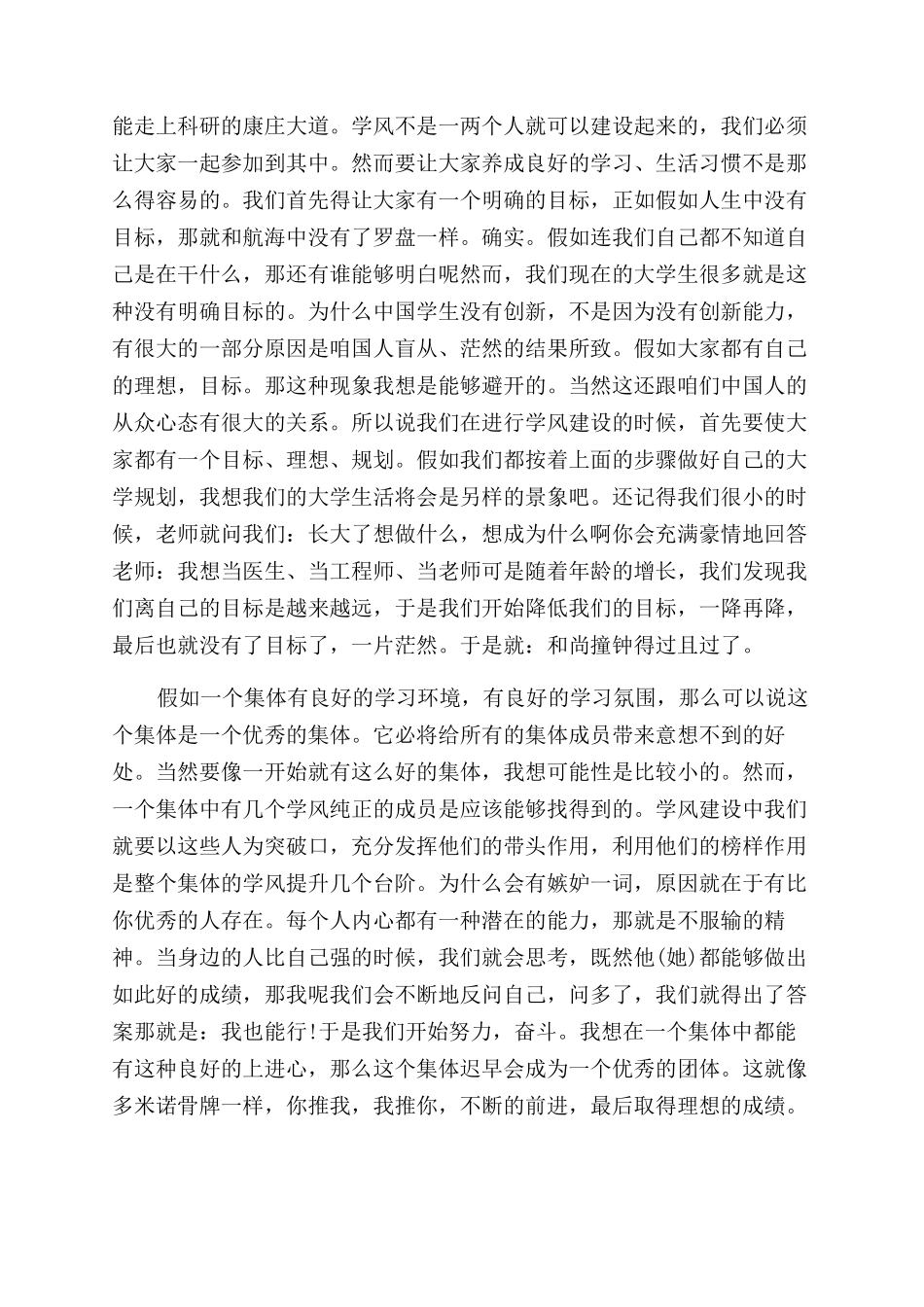 研究生科学道德与学风建设学习心得_第3页