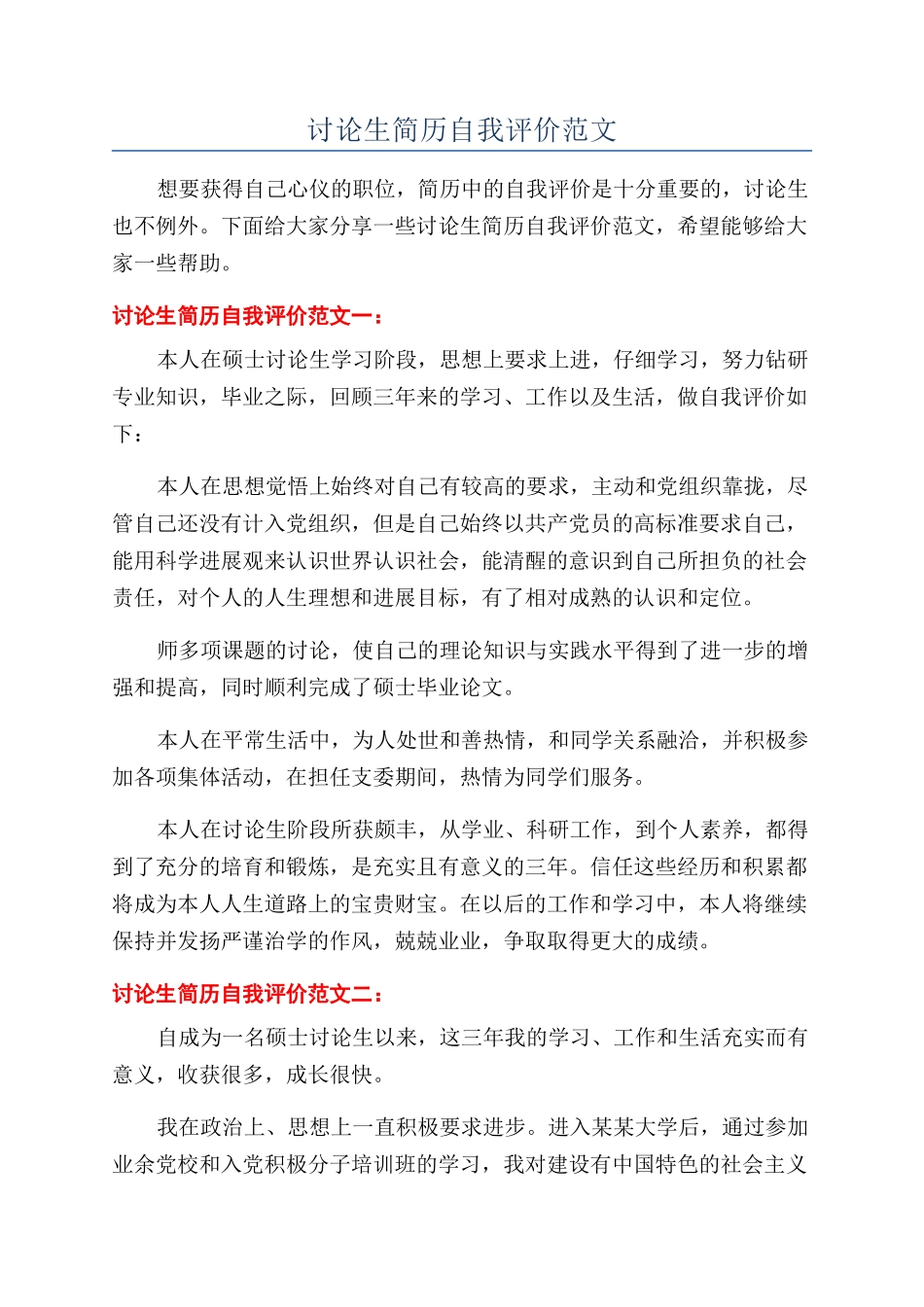 研究生简历自我评价范文_第1页