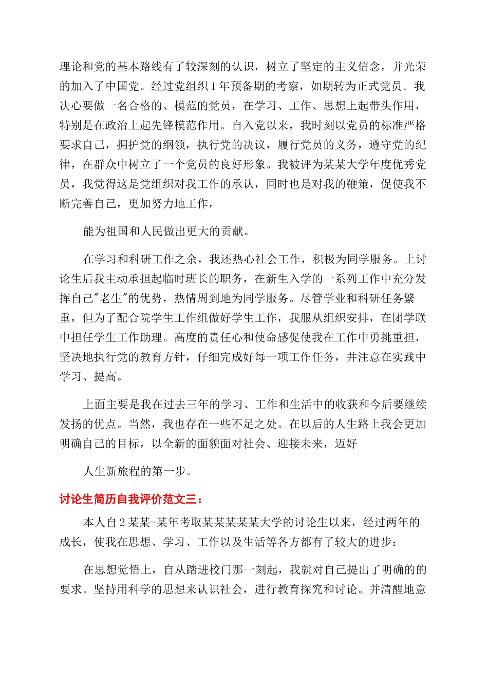 研究生简历自我评价范文_第2页