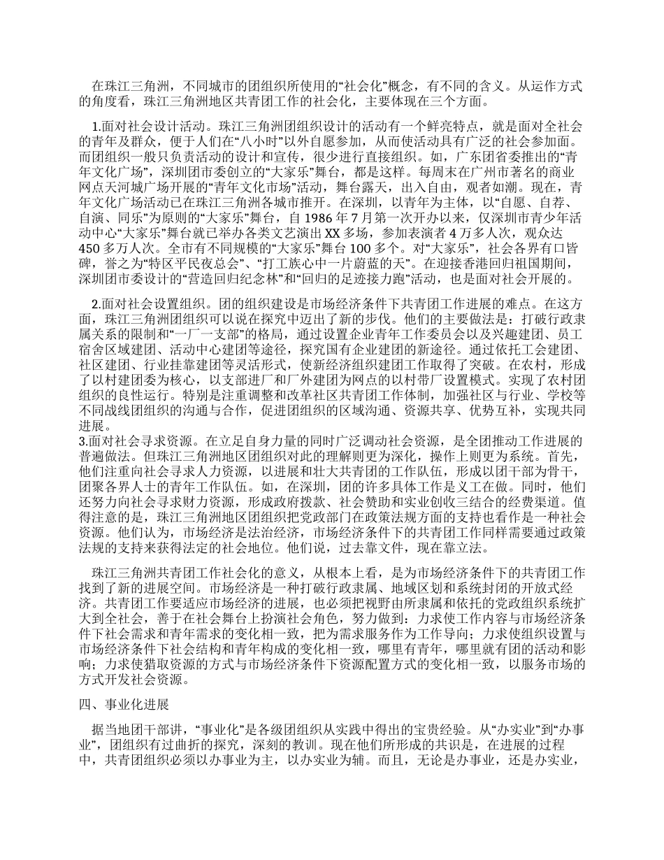 研究生社会实践调查报告_第3页