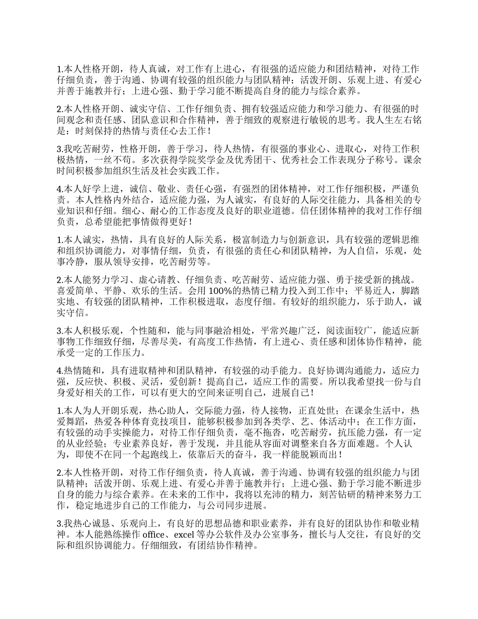 研究生自我鉴定50字12篇_第1页