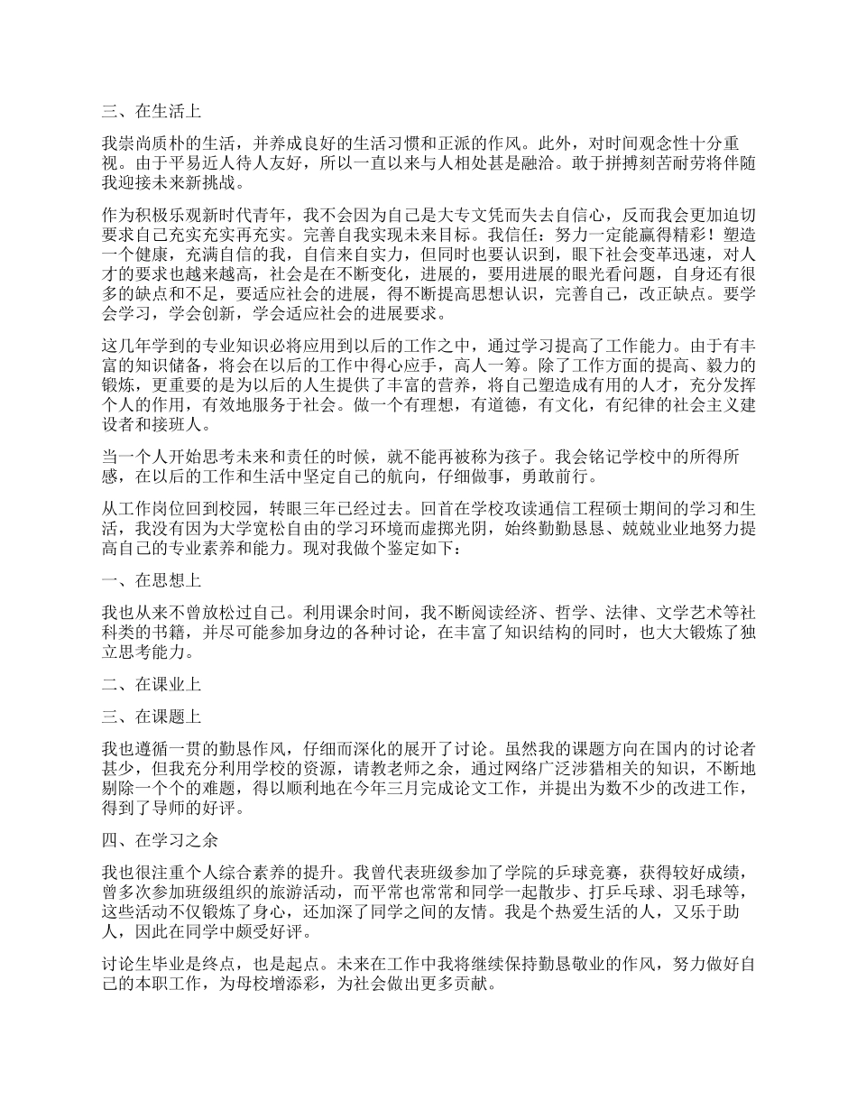 研究生自我鉴定1000字五篇_第2页