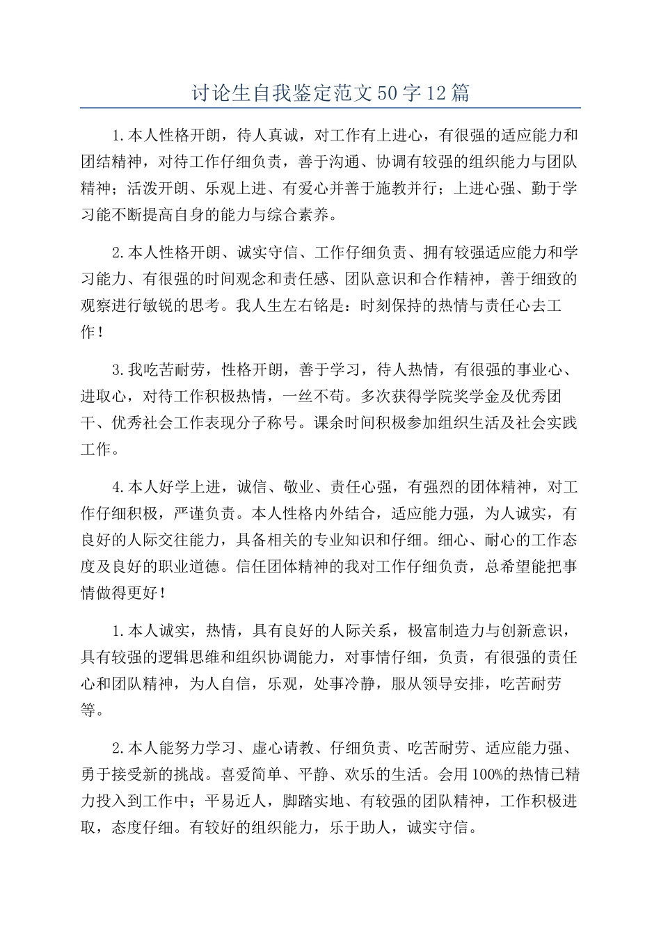 研究生自我鉴定范文50字12篇_第1页