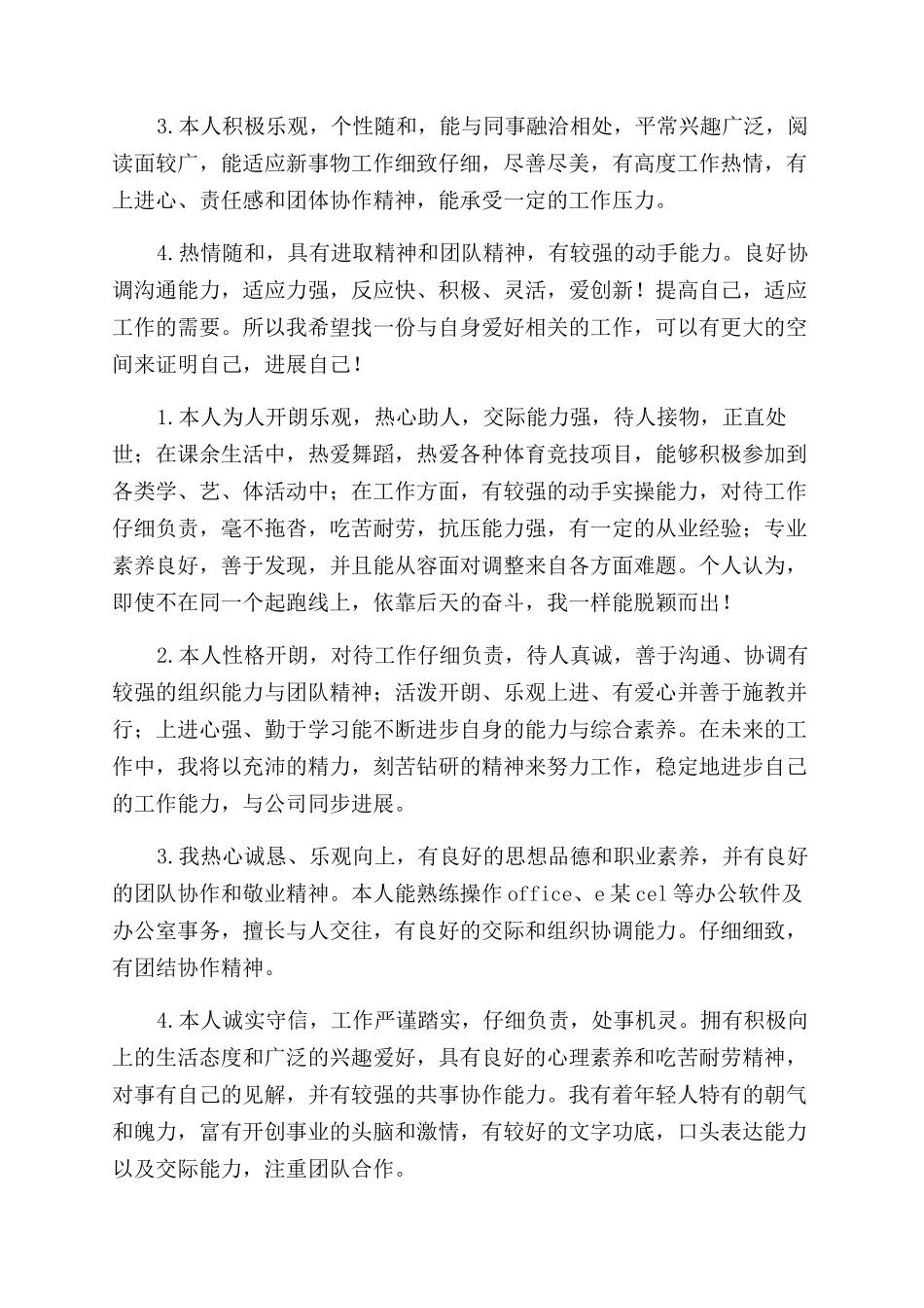 研究生自我鉴定范文50字12篇_第2页