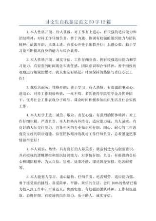 研究生自我鉴定范文50字12篇