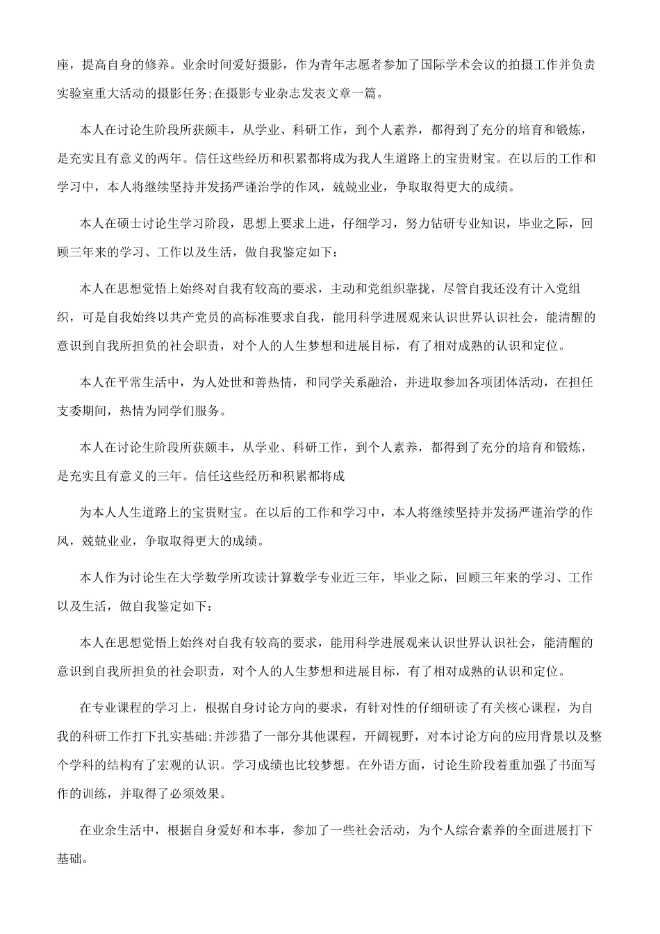 研究生自我鉴定例文x_第2页