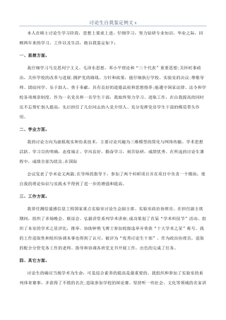 研究生自我鉴定例文x