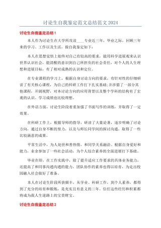 研究生自我鉴定范文总结范文2024