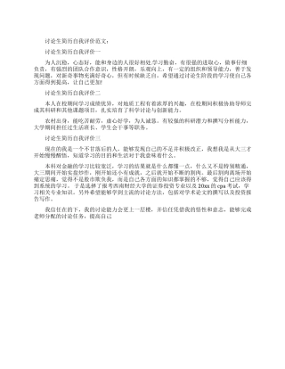 研究生简历自我评价范文三篇