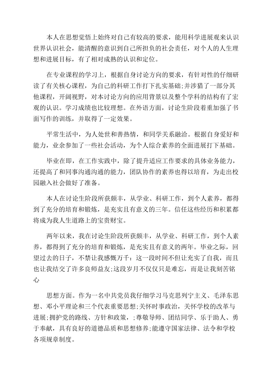 研究生自我鉴定范文800字_第3页