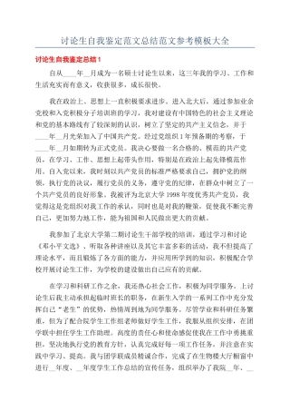 研究生自我鉴定范文总结范文参考模板大全