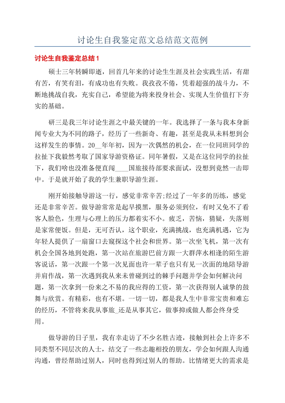 研究生自我鉴定范文总结范文范例_第1页
