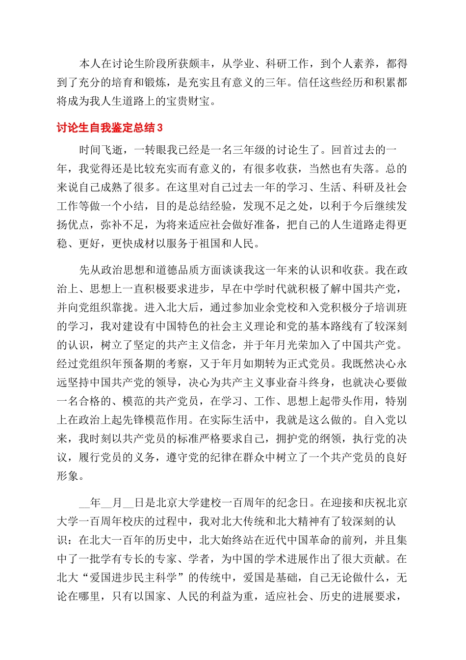研究生自我鉴定范文总结范文范例_第3页