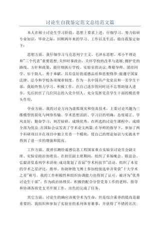 研究生自我鉴定范文总结范文篇