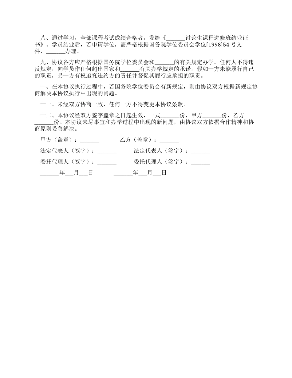 研究生课程进修班合作协议书_第2页