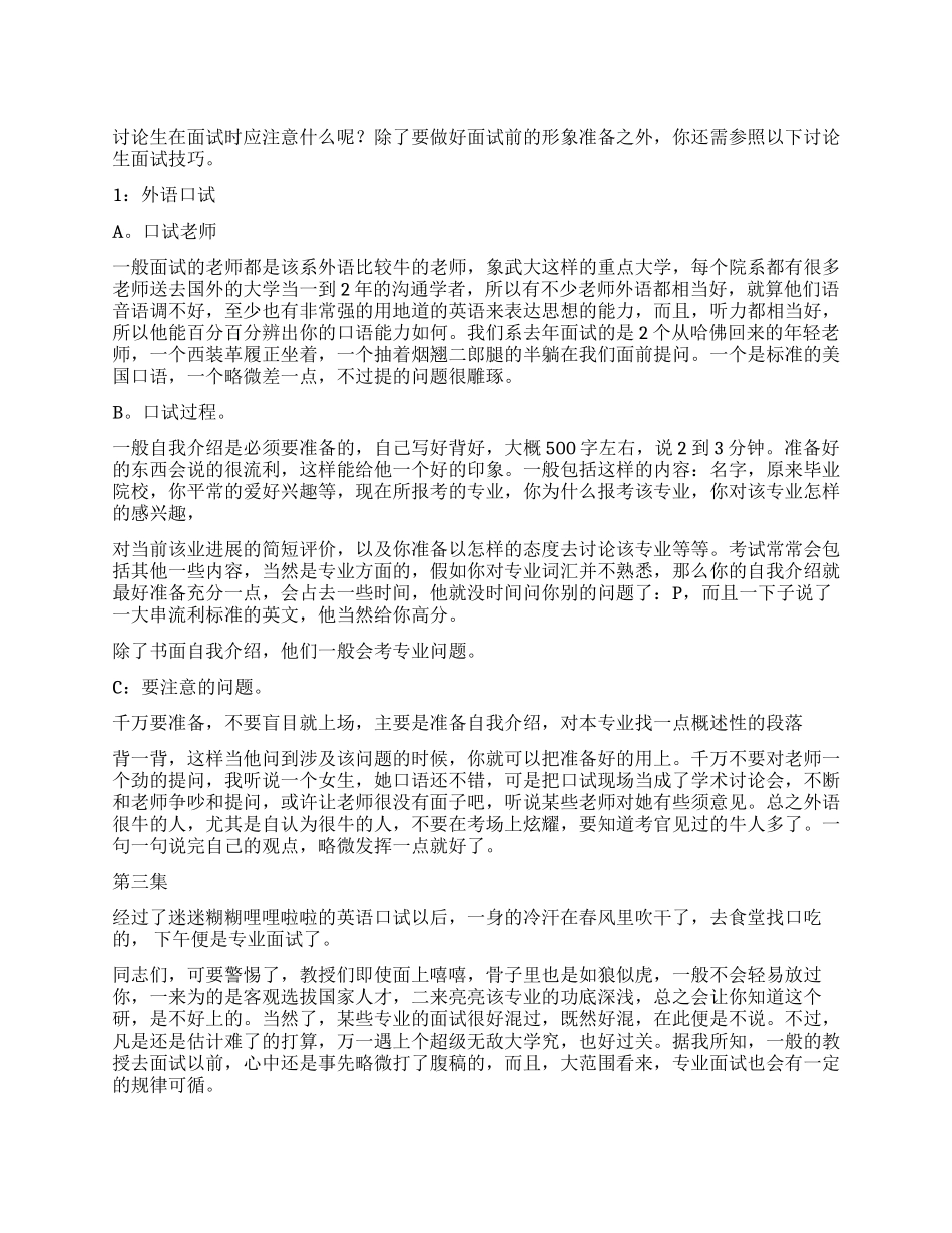 研究生面试技巧_第1页