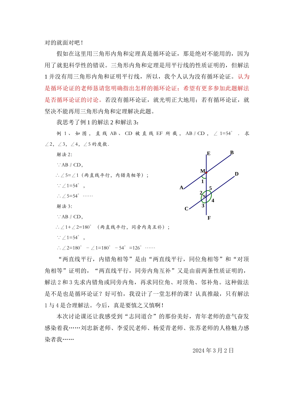 研究课后的感悟与思考_第3页