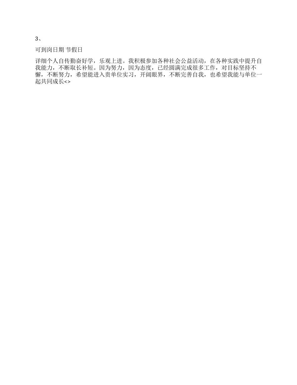 研究调查岗位中文简历写作_第2页