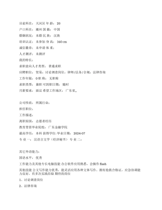 研究调查岗位中文简历写作