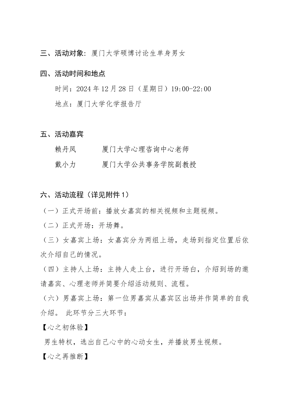 研缘来在这里相遇在厦大_第3页