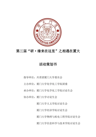 研缘来在这里相遇在厦大