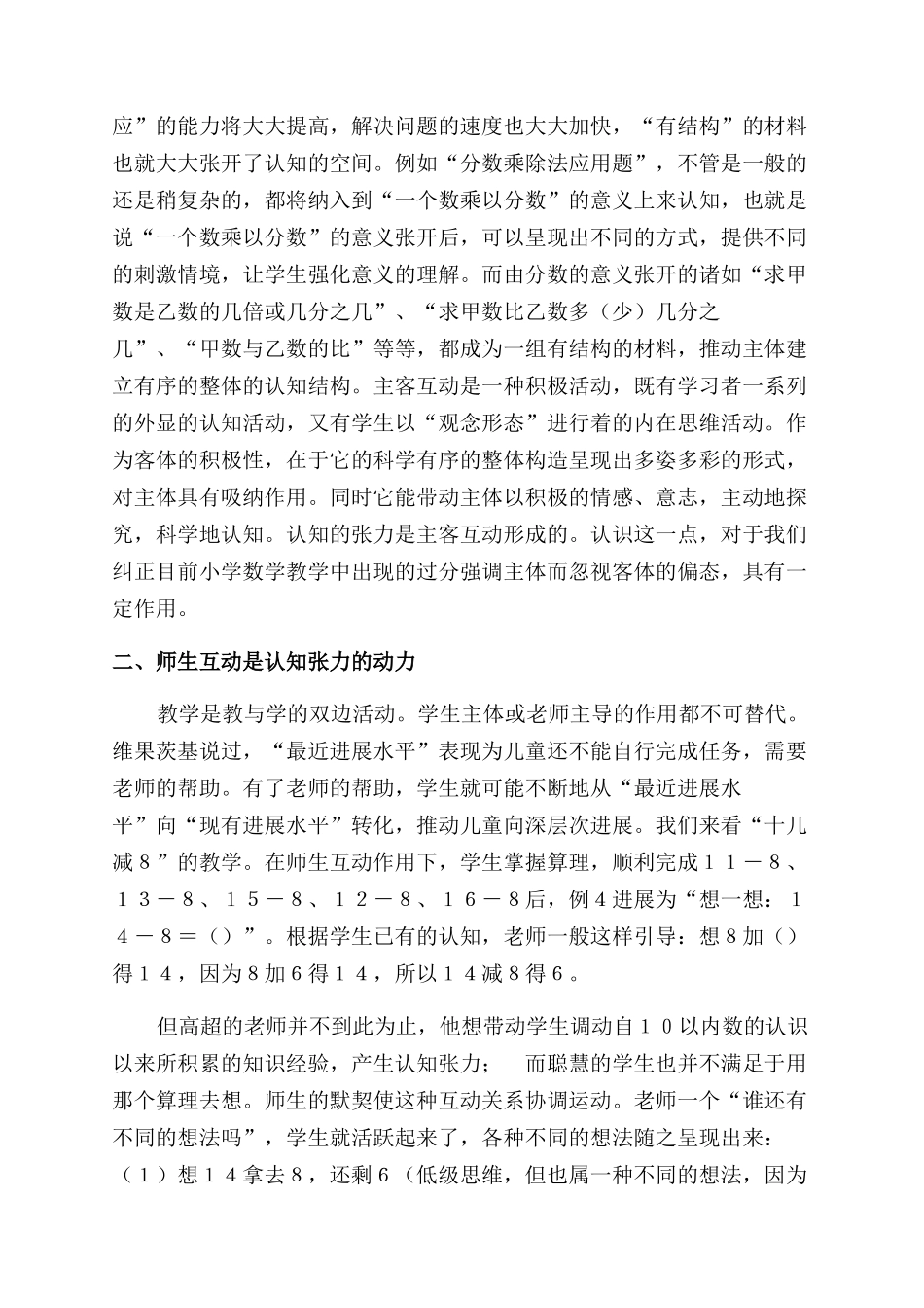 研究认知张力优化课堂教学_第3页