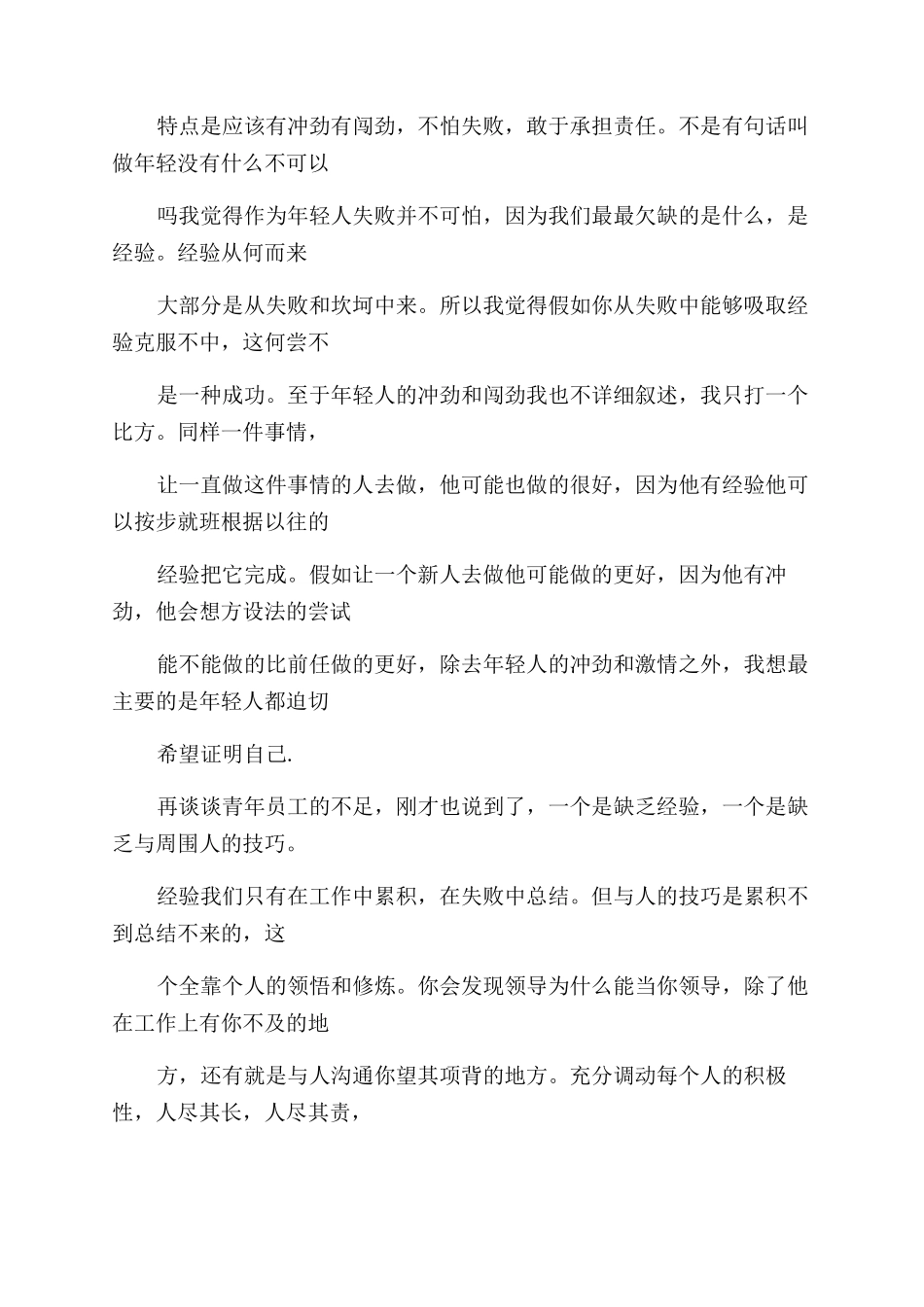 研讨会发言稿发言稿_第2页