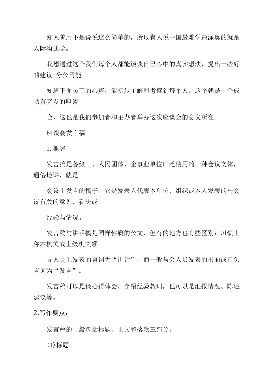 研讨会发言稿发言稿_第3页
