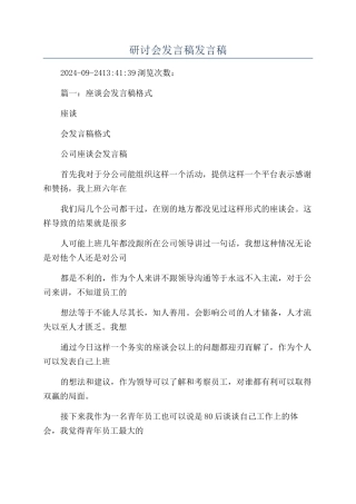 研讨会发言稿发言稿