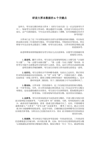 研读大厚本数据的6个关键点