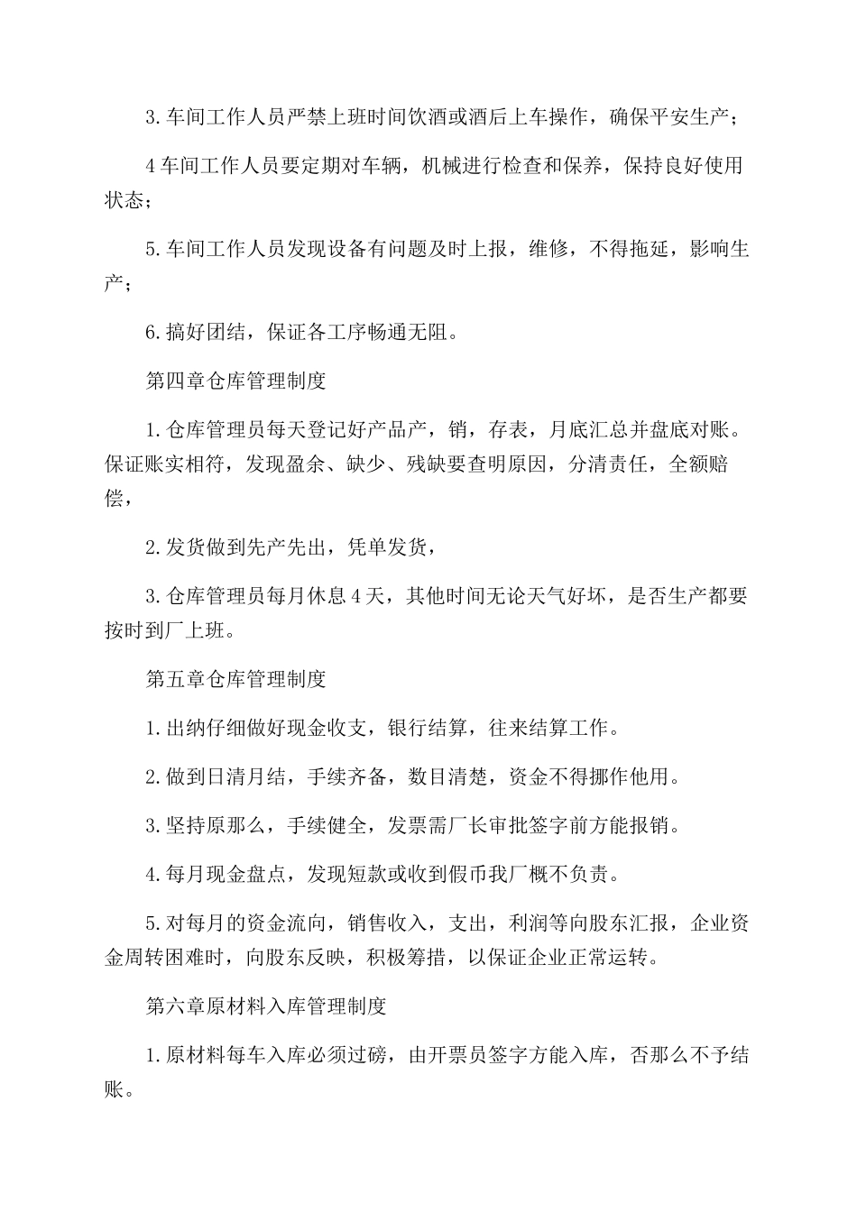 砖厂规章制度（19页）_第2页