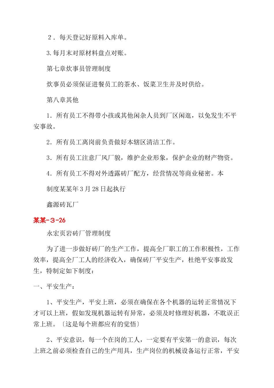 砖厂规章制度（19页）_第3页