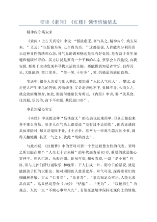 研读《素问》《红楼》领悟恬愉情志