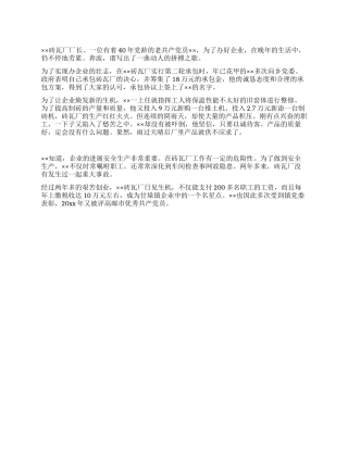 砖瓦厂厂长先进事迹材料