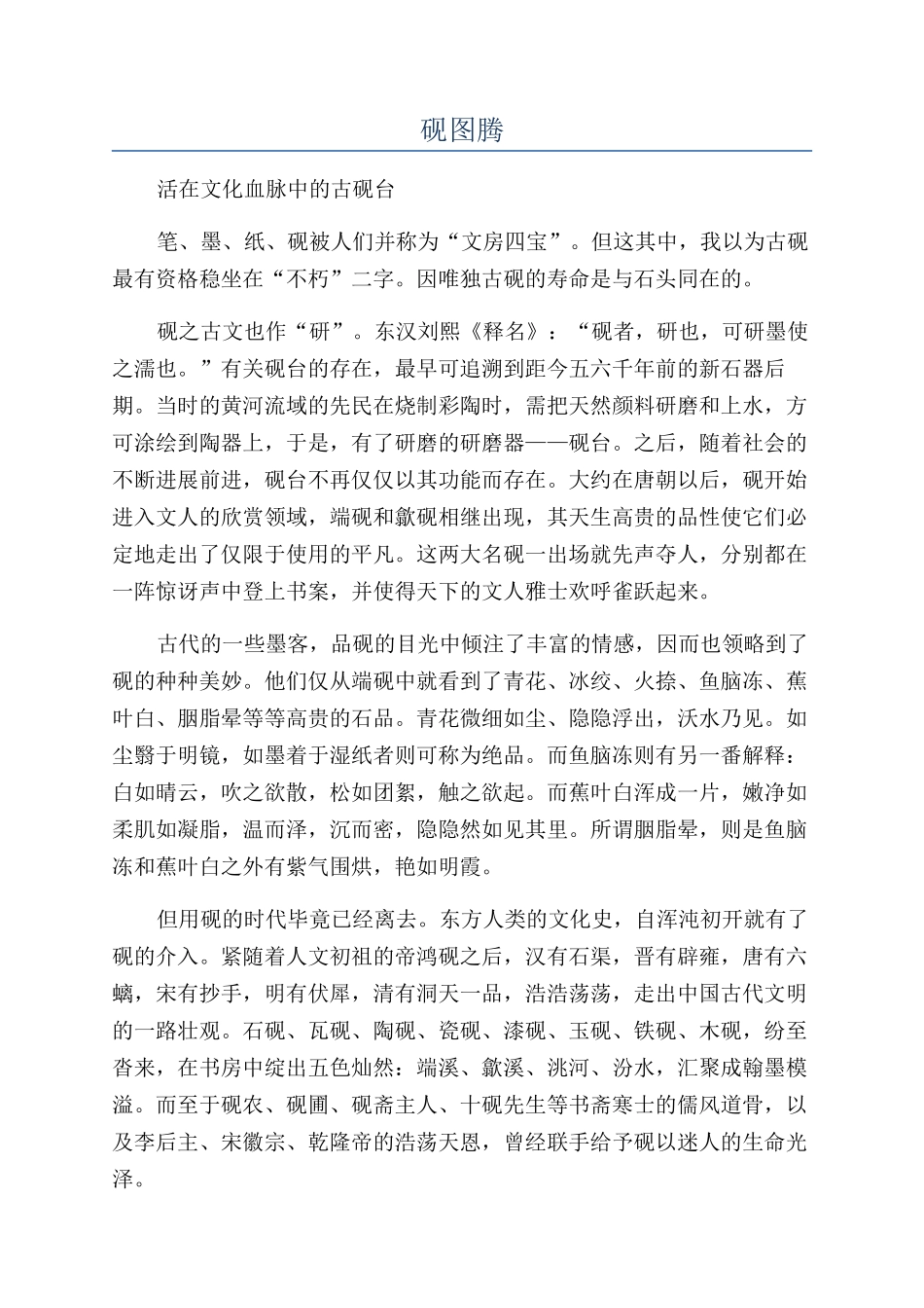 砚图腾-精品文档_第1页