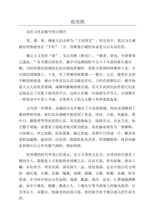 砚图腾-精品文档