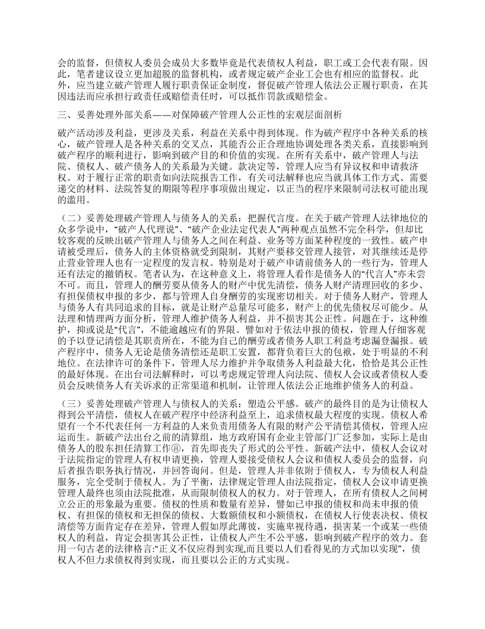 破产管理人公正性分析探讨_第3页