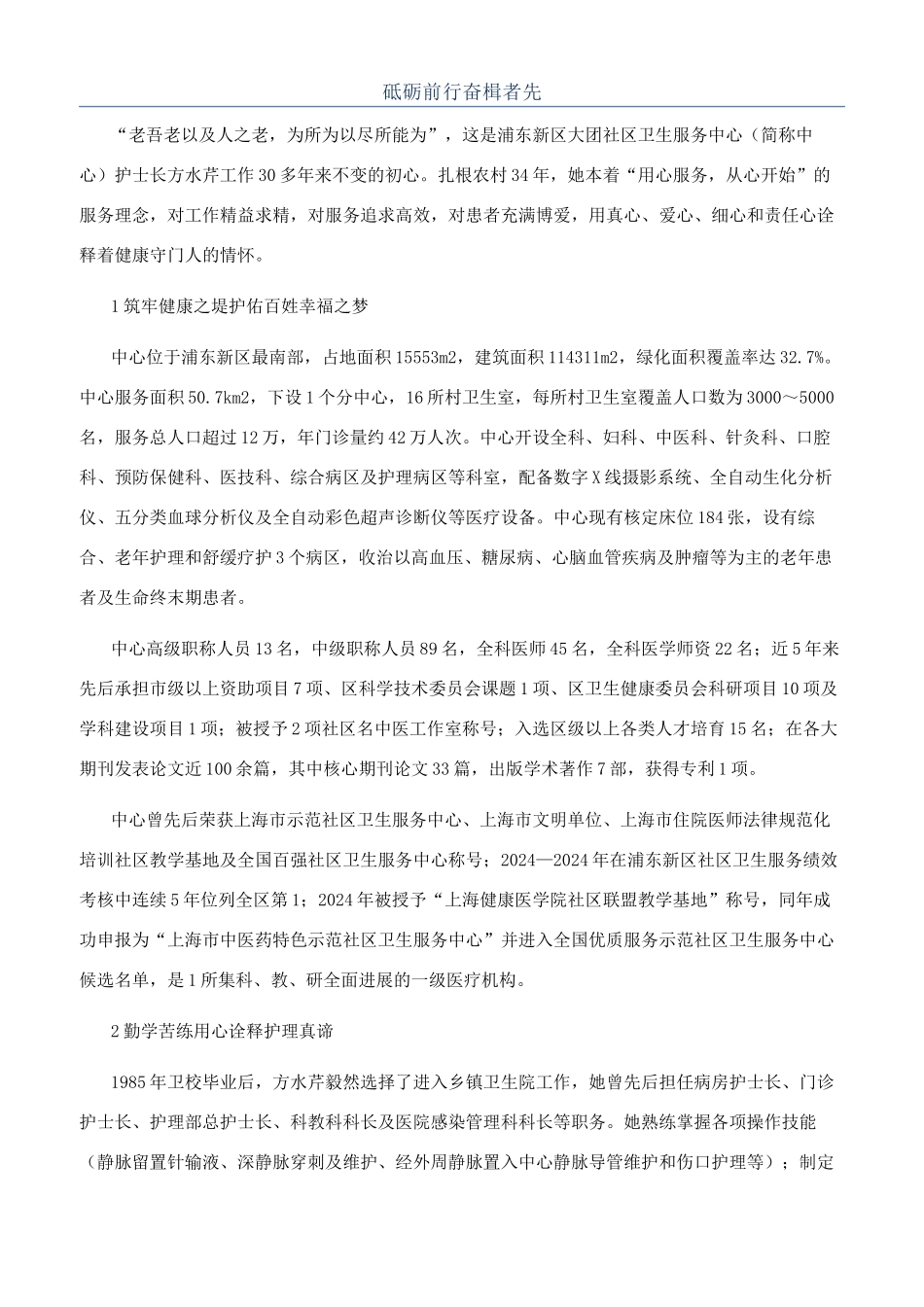 砥砺前行奋楫者先_第1页