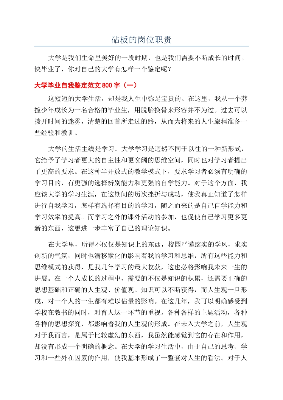 砧板的岗位职责_第1页