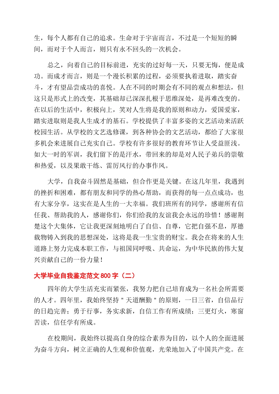 砧板的岗位职责_第2页