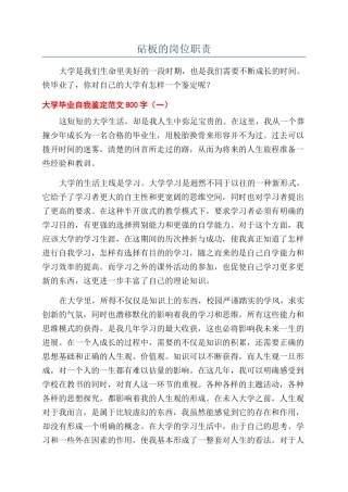 砧板的岗位职责