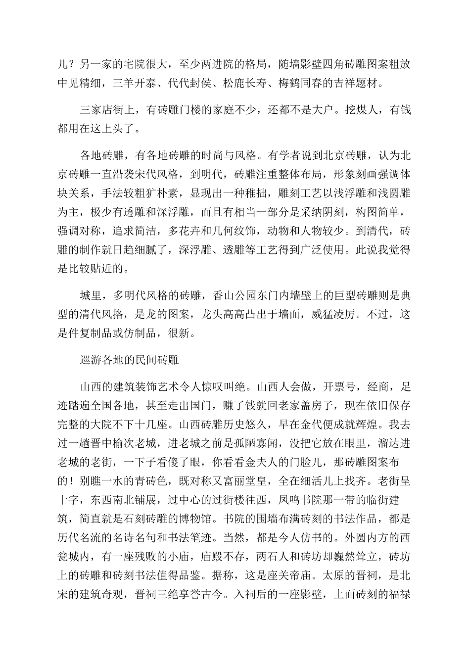 砖雕砖画里的民间情趣_第2页