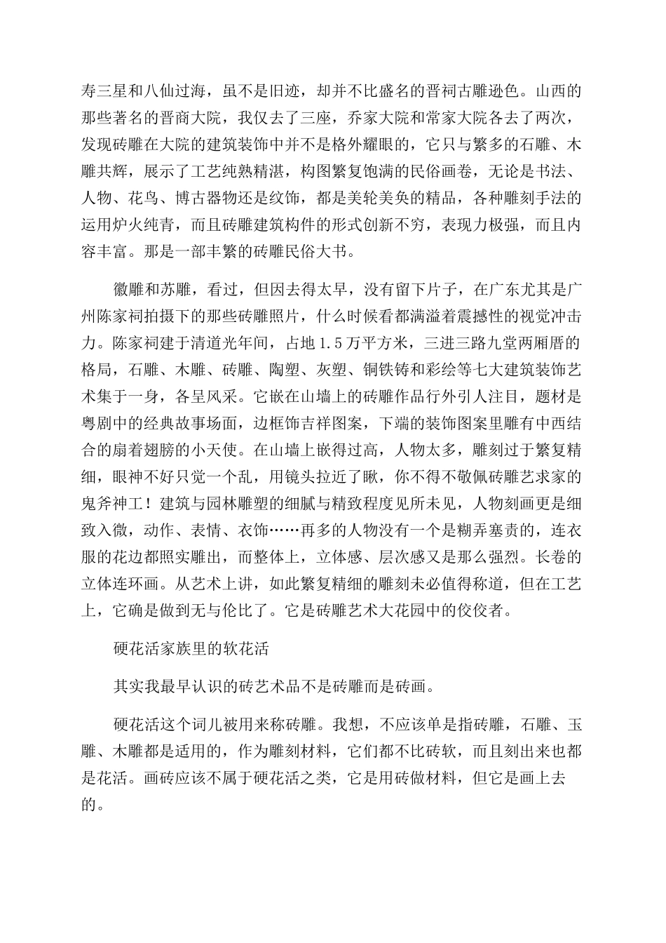 砖雕砖画里的民间情趣_第3页